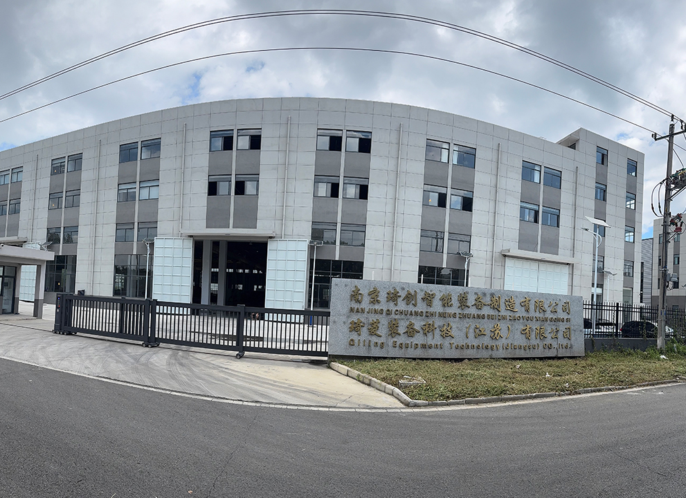 南京琦创智能装备制造有限公司